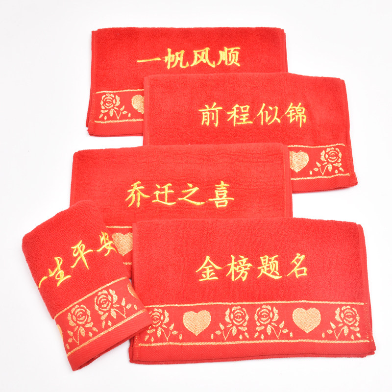 15岁女生潮汕出花园用品红色毛巾金榜题名男孩一帆风顺前程似锦红