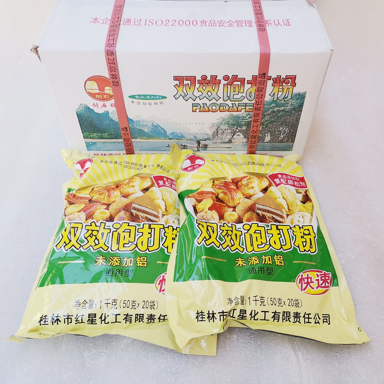 广西桂林红星剑石牌双效泡打粉家庭装50克小包装家用商用无铝整件