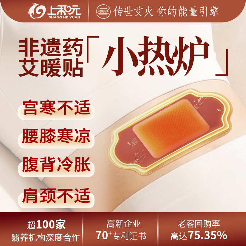 上和元暖宫贴艾草暖宫热敷贴艾灸贴大姨妈贴草本调理暖肚子暖腰腹
