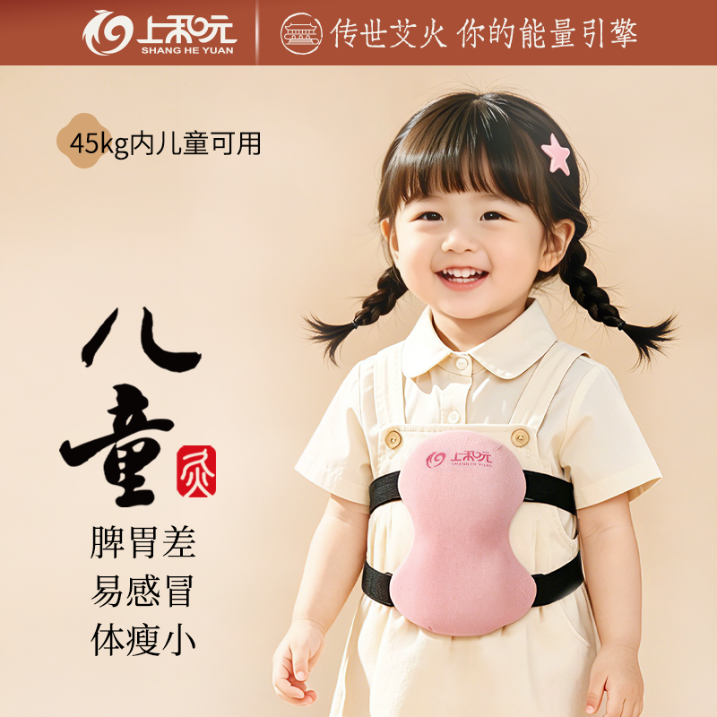 上和元儿童艾灸背包神器儿童调理脾胃艾灸健脾儿童肚脐灸热敷肚子