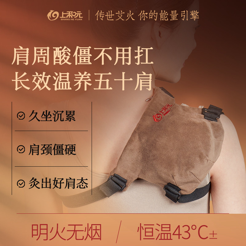 上和元黄帝奇灸肩背宝肩颈部艾灸盒随身灸家用无烟肩周痛温灸仪器