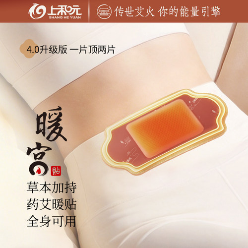 上和元暖宫贴艾灸内含精油