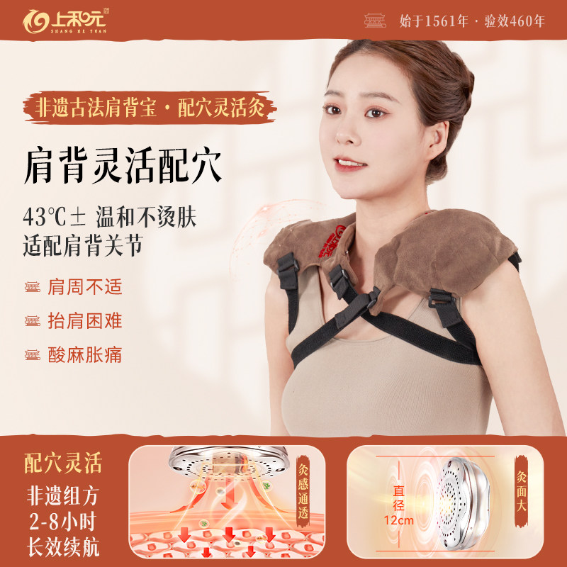 上和元黄帝奇灸肩背宝肩颈部艾灸盒随身灸家用无烟肩周痛温灸仪器