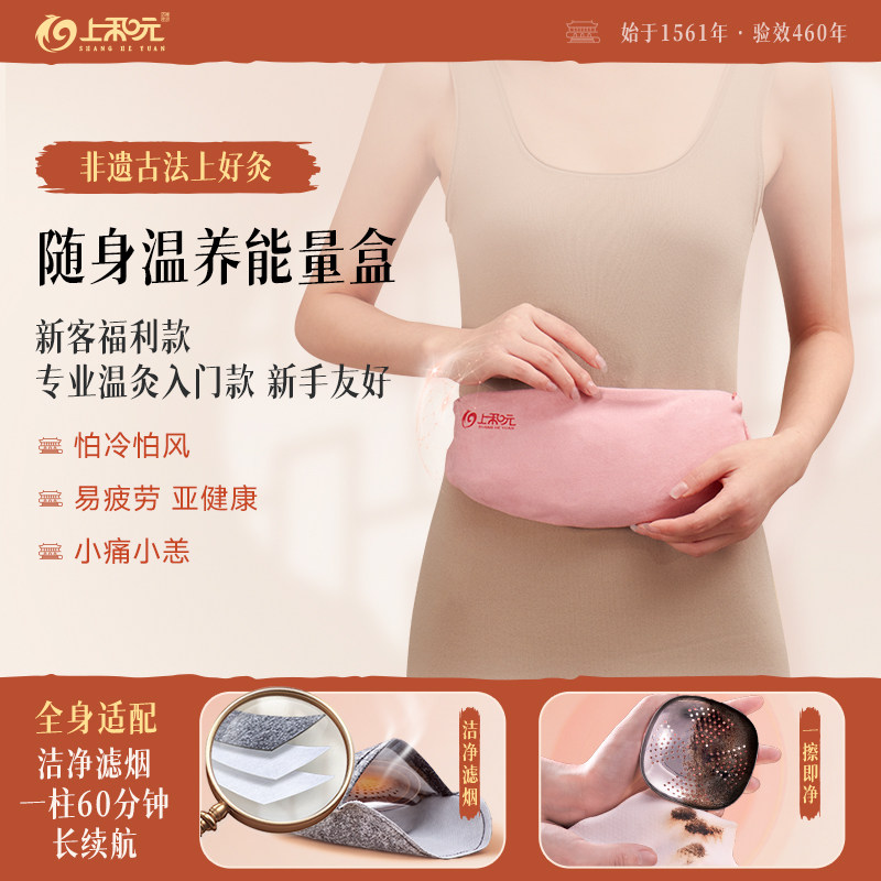 上和元旗舰店上好灸艾灸器具大全艾灸热敷腹部肚子艾灸神器无烟