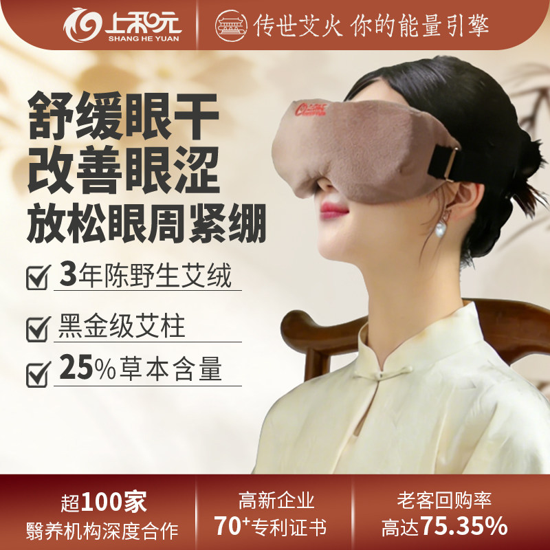 上和元亮眼灸艾热灸眼部艾条艾柱艾灸盒随身灸家用明目护眼仪