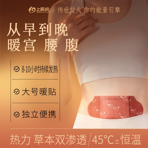上和元暖宫贴艾灸内含精油
