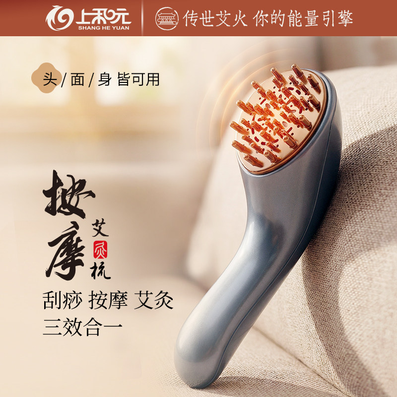 【新品】上和元头皮按摩梳经络艾灸梳子刮痧按摩器头部艾灸神器