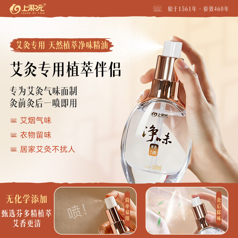 上和元艾灸净味精油艾灸盒随身灸家用无烟熏蒸仪艾草艾叶艾条器具