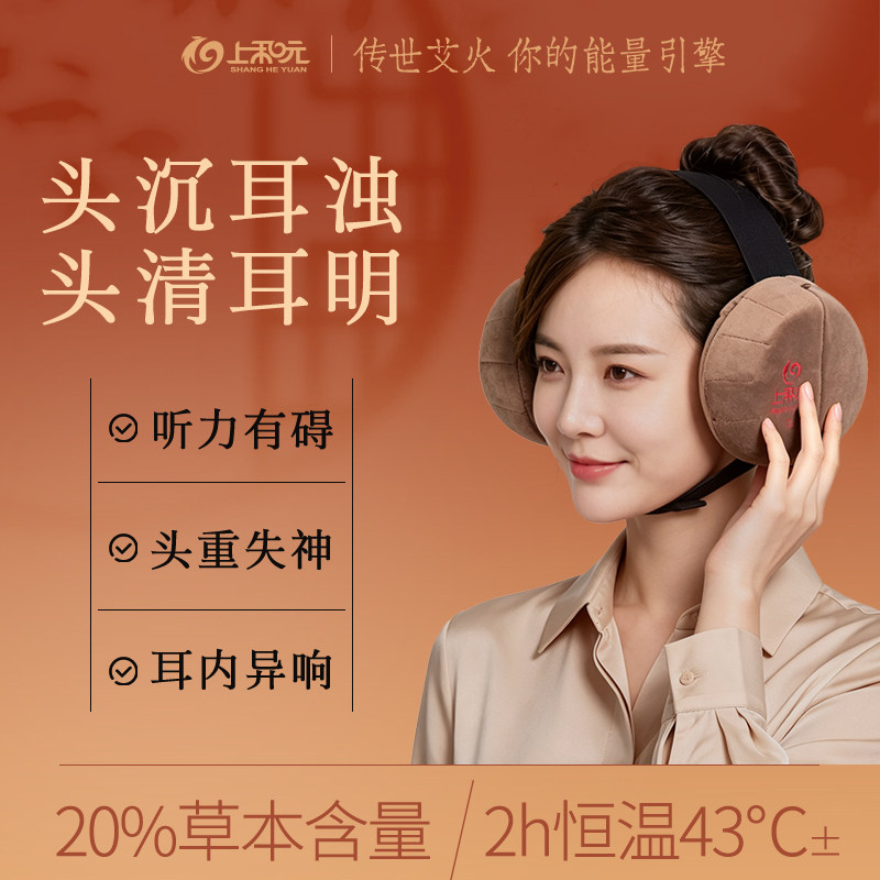上和元护耳艾灸耳部养生仪器艾草图片