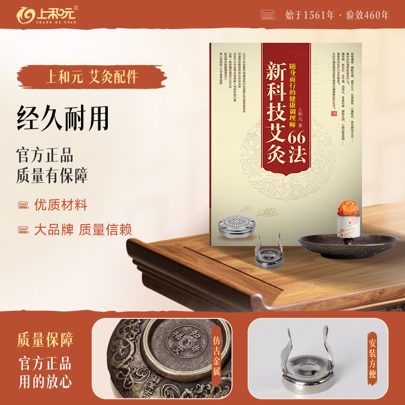 上和元艾灸盒随身灸家用磁扣艾灸书艾灸盒夹子