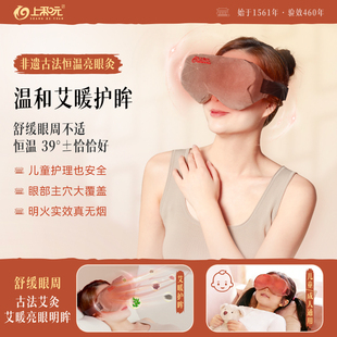 上和元 亮眼灸艾热灸眼部艾条艾柱艾灸盒随身灸家用明目护眼仪