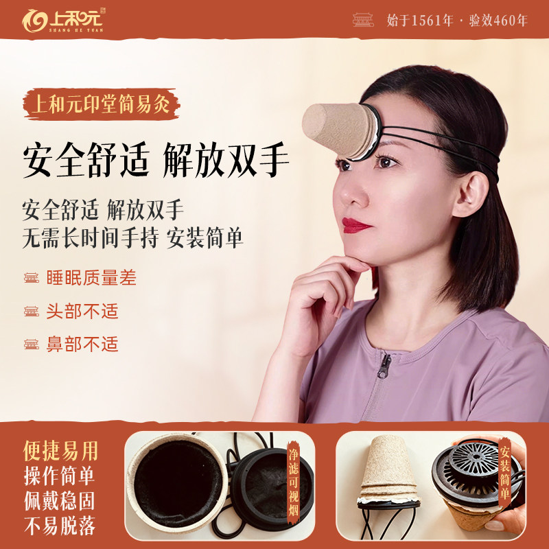 上和元印堂简易灸艾灸悬灸艾条艾柱净化芯家用