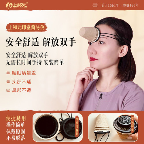 上和元印堂灸无烟恒温