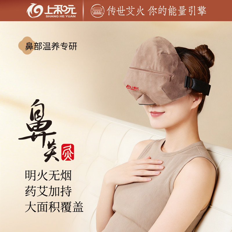 上和元鼻灸艾灸盒随身灸家用无烟鼻部熏蒸养生仪器艾草艾叶艾灸罐
