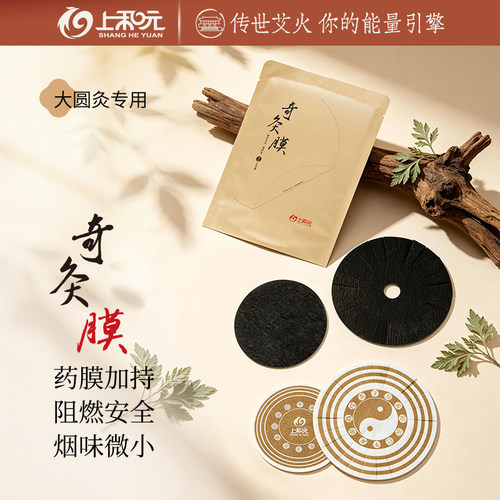 上和元净味膜正品奇灸无烟艾灸