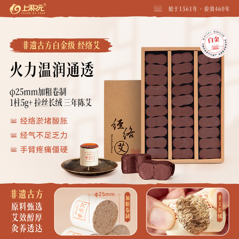 上和元官方旗舰店白金艾条经络艾正品艾条艾柱艾绒艾灸搭配艾灸盒