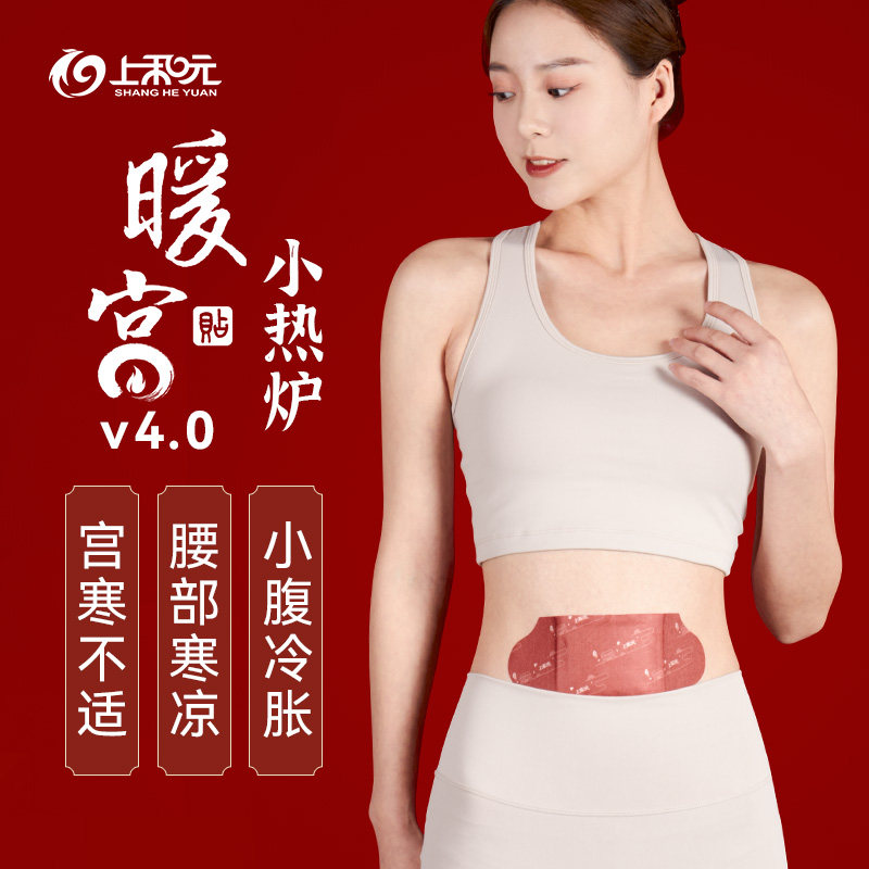 上和元暖宫贴艾草暖宫热敷贴艾灸贴大姨妈贴草本调理暖肚子暖腰腹,保健用品,艾灸/艾草/艾条/艾制品,淘宝优惠券,粉丝福利购,淘宝优惠卷