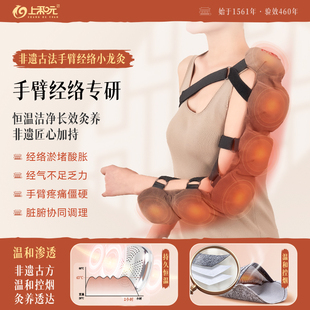 上和元 手臂经络灸艾灸盒随身灸家用无烟艾灸仪艾草艾叶器具子