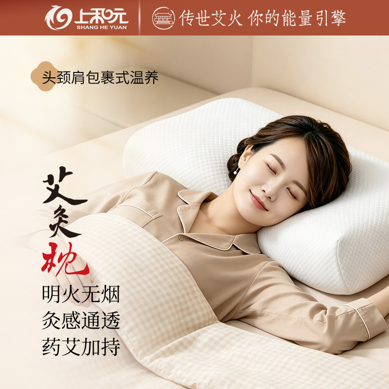 上和元艾灸枕头护颈椎艾灸盒家用明火艾灸颈部头部专用热敷艾条