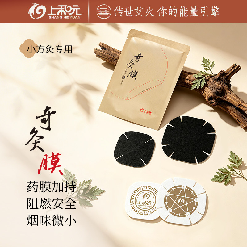 上和元小方灸净味膜艾灸盒温灸器随身灸艾烟包艾条艾柱去味包