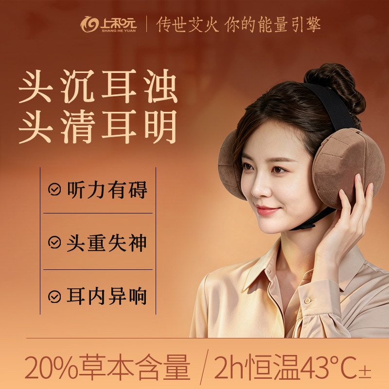 上和元护耳灸耳部艾灸盒随身灸家用熏蒸养生仪器艾草艾叶艾条盒
