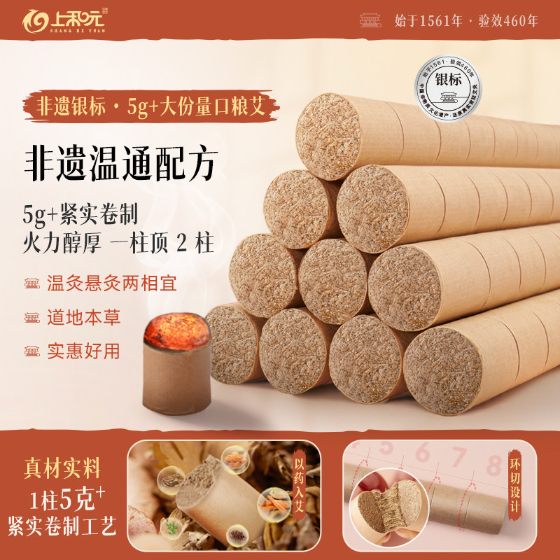 上和元官方旗舰店银标艾条艾柱艾绒艾灸搭配艾灸盒