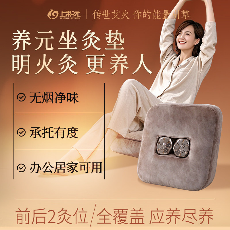 【私密养元坐灸垫】上和元艾灸熏蒸器艾灸盒温灸器随身灸家用熏艾