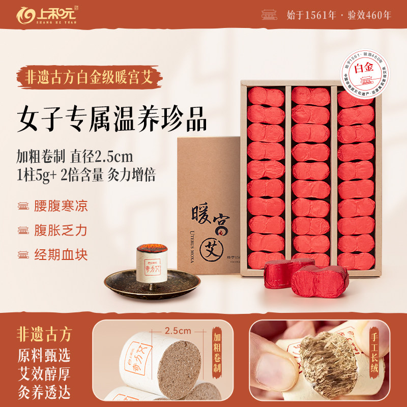 上和元暖宫艾灸条纯艾柱艾叶艾草艾绒艾灸盒随身灸家用正品