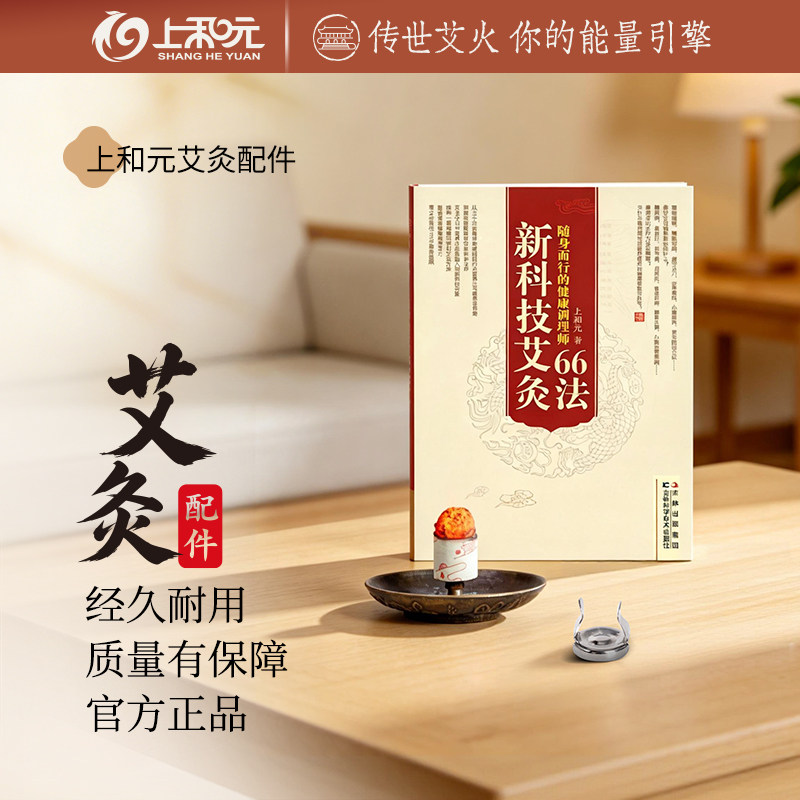 上和元艾灸盒随身灸家用磁扣艾灸书艾灸盒夹子