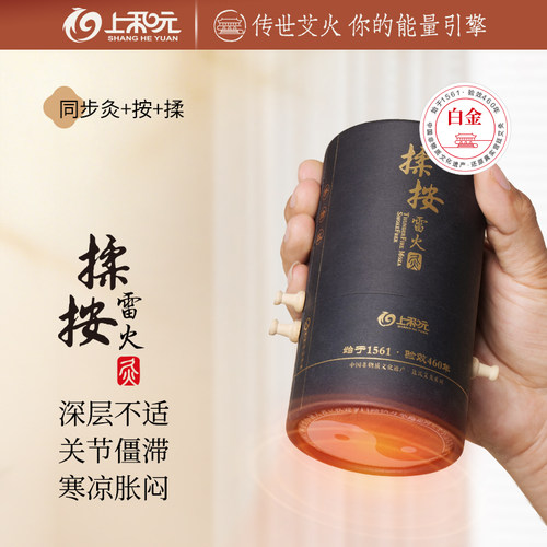 【新品上市】上和元艾灸揉按雷火灸正品旗舰店雷火灸艾条艾柱无烟