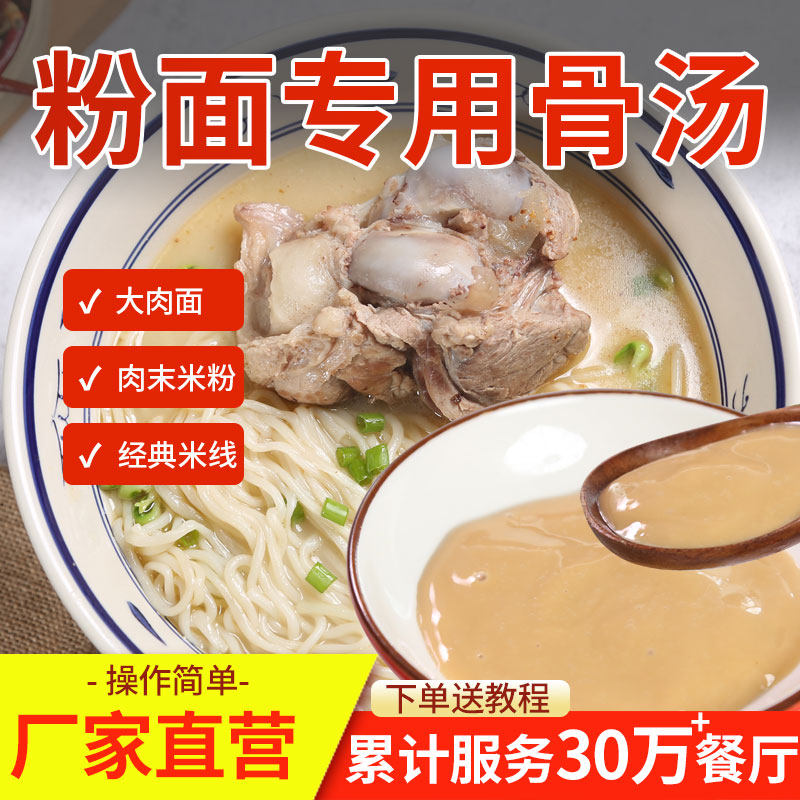 汤食代拉面条米线米粉鸡猪复合专用大骨高汤膏浓缩面馆商用调料宝
