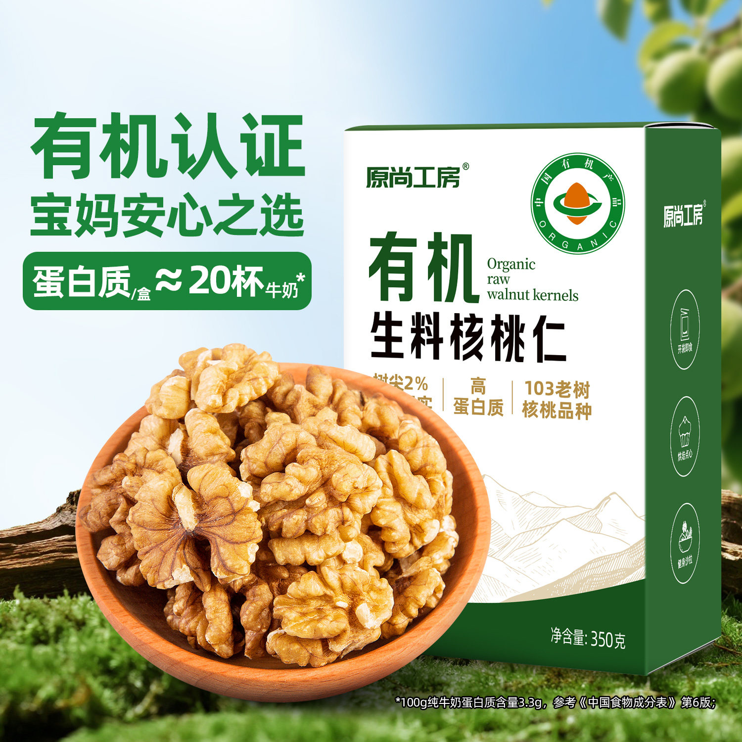 原尚工房有机生核桃仁350g烘焙2025新货云南特产原味新鲜坚果零食