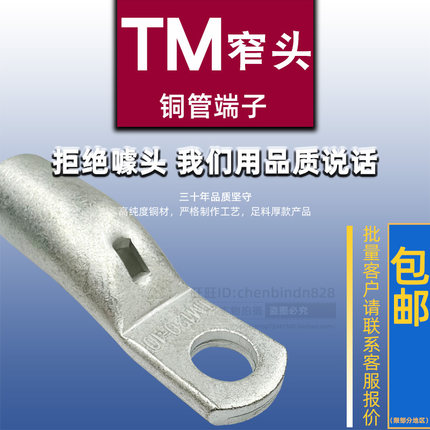 国标加厚 TM35/50/70/95/120-8-10窄边窥口铜接头 紫铜鼻子端头