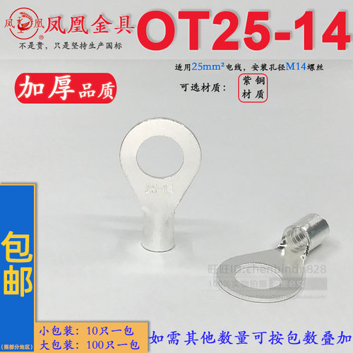 凤凰紫铜加厚圆形端子OT25-14