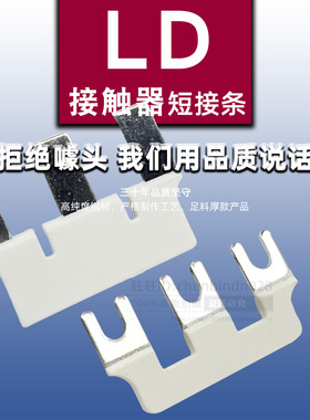 CJX2/LD06/09/12/18接触器连接片 LC1星三角短接片三相并线连接条