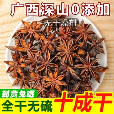 广西八角精选大颗纯干无硫0添加