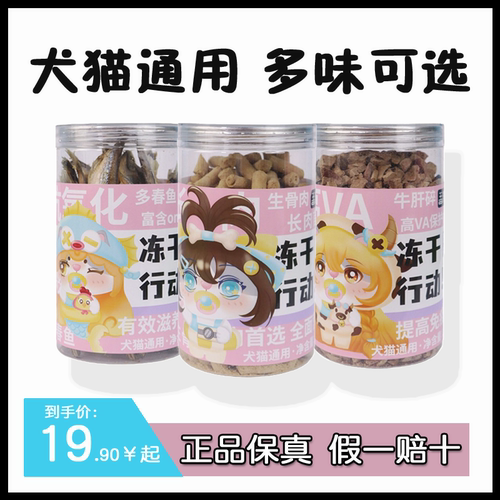 卓享王漂亮冻干行动猫咪零食狗狗磨牙洁齿鸡胸生骨肉小鱼干猫粮