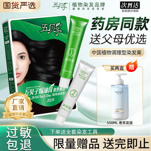 五贝子植物染发正品官方旗舰店