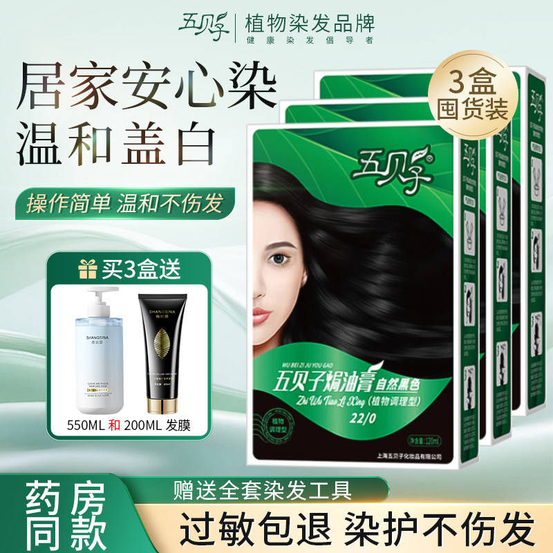 3盒组合装自然健康养发护发