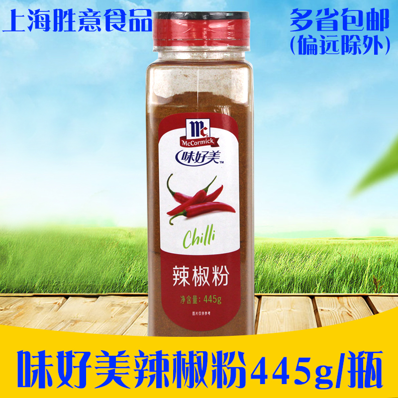 McCormick/味好美辣椒粉445g商用