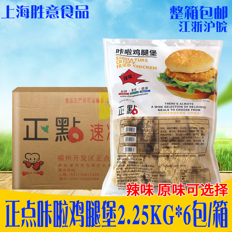 正点咔啦鸡腿堡2.25kg*6袋裹粉香辣鸡腿堡鸡排套餐饭油炸小吃-封面