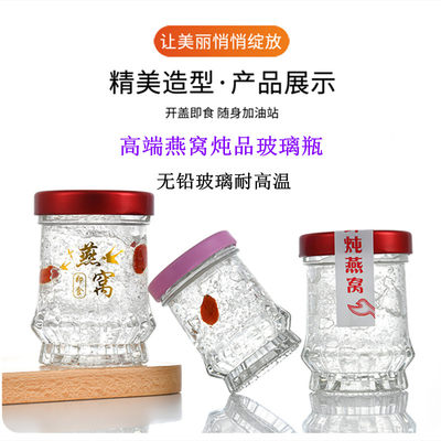 无铅玻璃罐耐高温燕窝炖品分装瓶