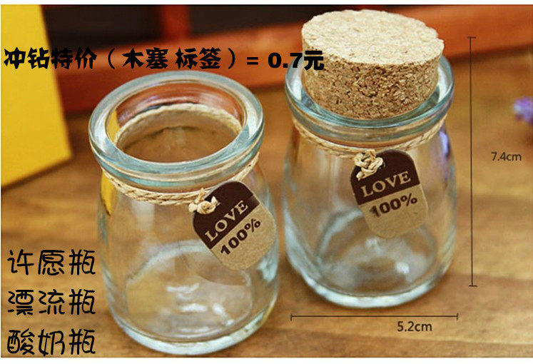 100ml木塞许愿瓶家用小布丁幸运星/瓶