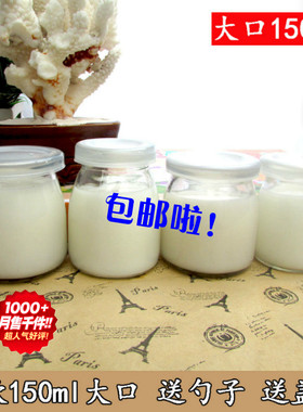 包邮双皮奶瓶100 150ml200ml带盖透明玻璃果冻大口布丁酸牛鲜奶杯