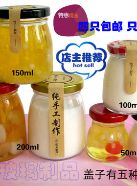 包邮50-200ml大口布丁丝口酸奶瓶