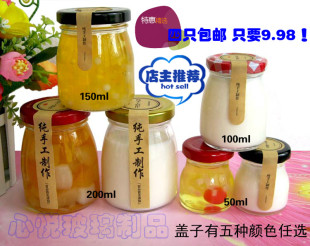 包邮50-200ml大口布丁带铁盖丝口竖纹酸奶瓶布丁杯果冻燕窝玻璃瓶