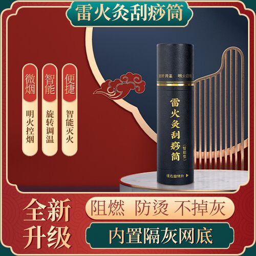 玥皓轩堂刮痧一体智能艾灸筒