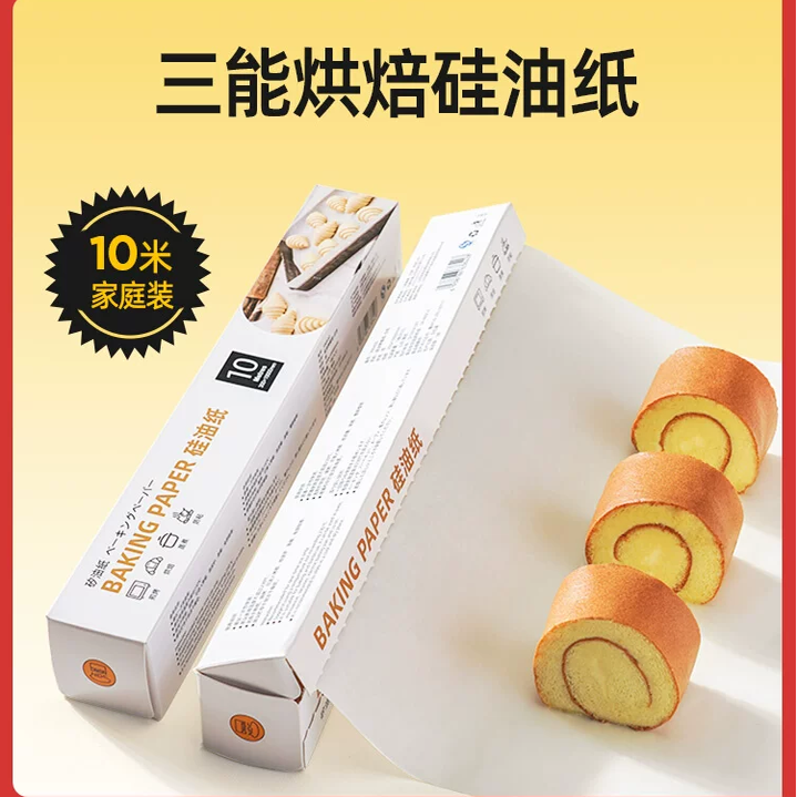 三能油纸 硅油烤箱纸 烘焙工具吸油纸牛油纸防油防粘10米20米