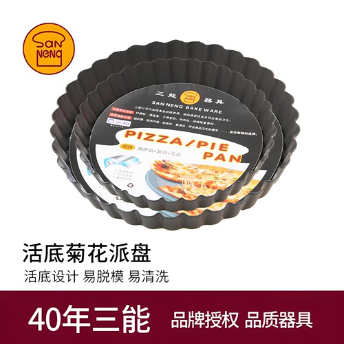 6寸7寸硬膜活底菊花派盘三能
