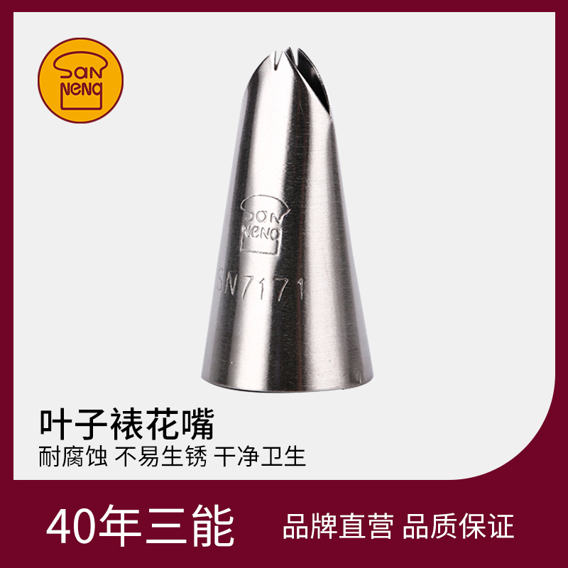 三能器具DIY烘焙工具叶齿花嘴小草无骨叶花嘴叶子裱花嘴 小号中号